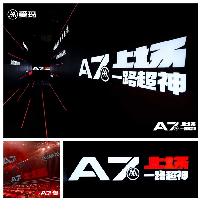 再續(xù)中國力量 愛瑪科技全新旗艦A7Plus壓軸上場