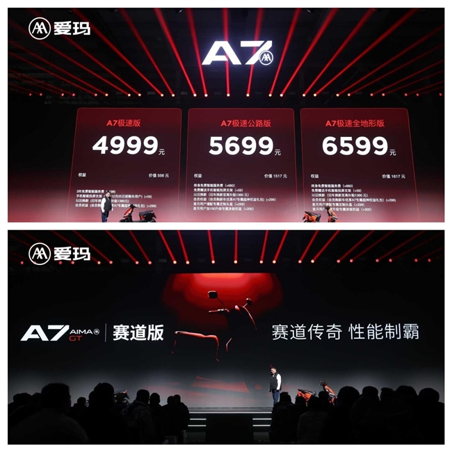 再續(xù)中國力量 愛瑪科技全新旗艦A7Plus壓軸上場
