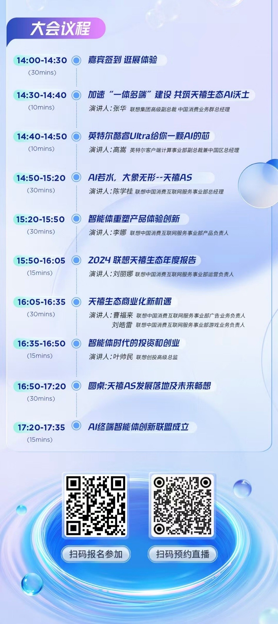 聯(lián)想天禧生態(tài)伙伴大會12月26日召開，一體多端戰(zhàn)略賦能發(fā)展AI新業(yè)態(tài)
