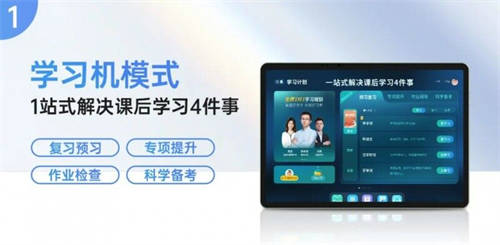 一臺頂四臺！買學(xué)習(xí)機(jī)認(rèn)準(zhǔn)優(yōu)學(xué)派，實用又劃算！