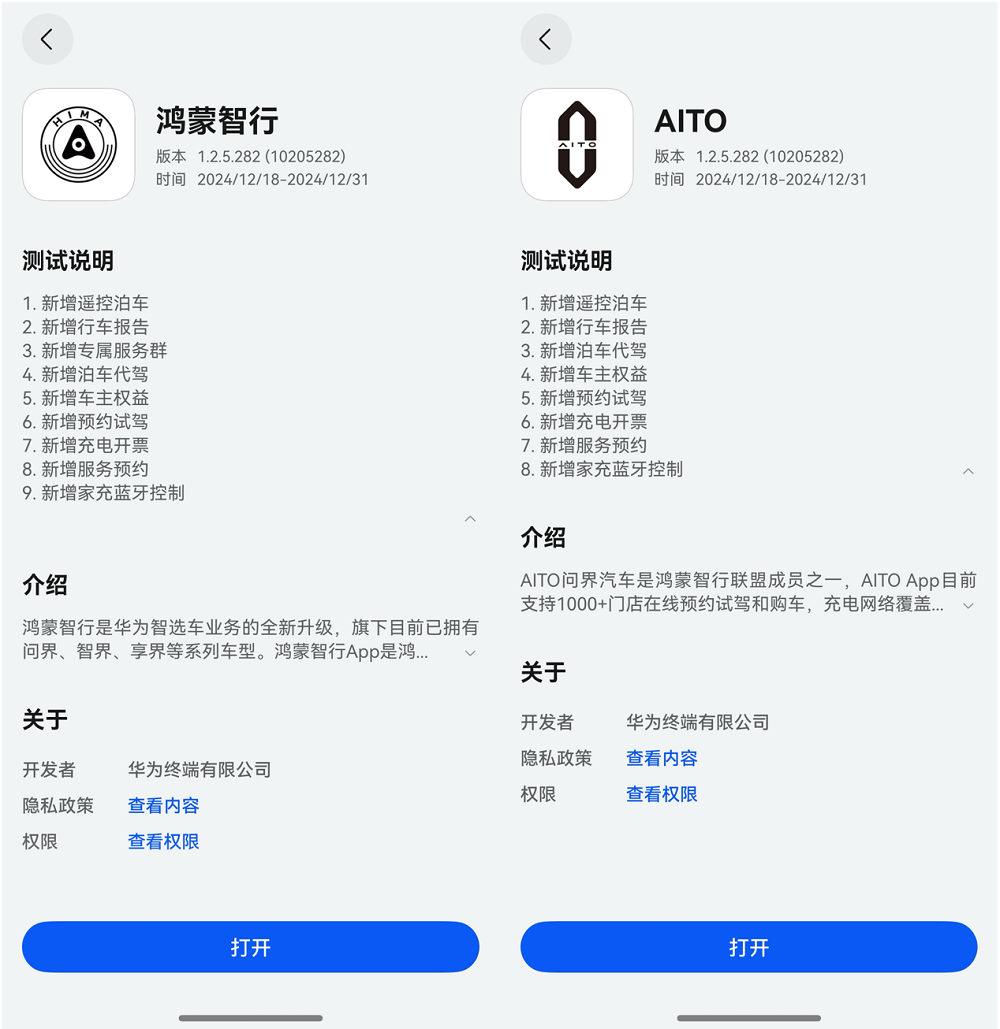 已支持遙控泊車、行車報(bào)告，鴻蒙原生版鴻蒙智行、AITO App新版上線！