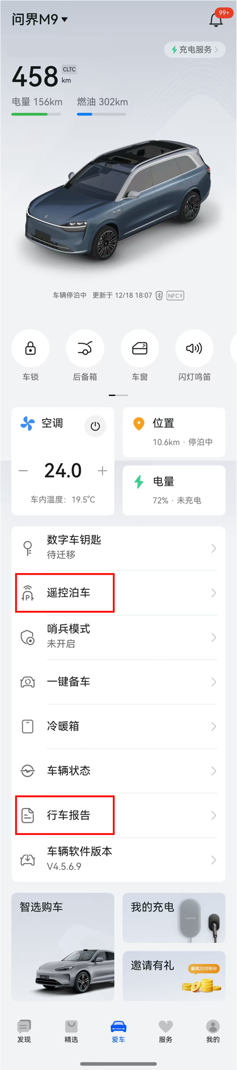 已支持遙控泊車、行車報(bào)告，鴻蒙原生版鴻蒙智行、AITO App新版上線！