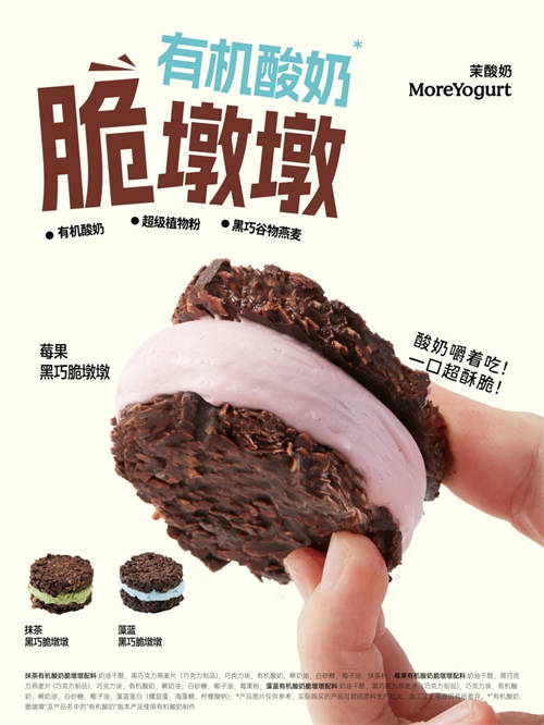 茉酸奶脆墩墩熱賣，打造冬日美味新體驗