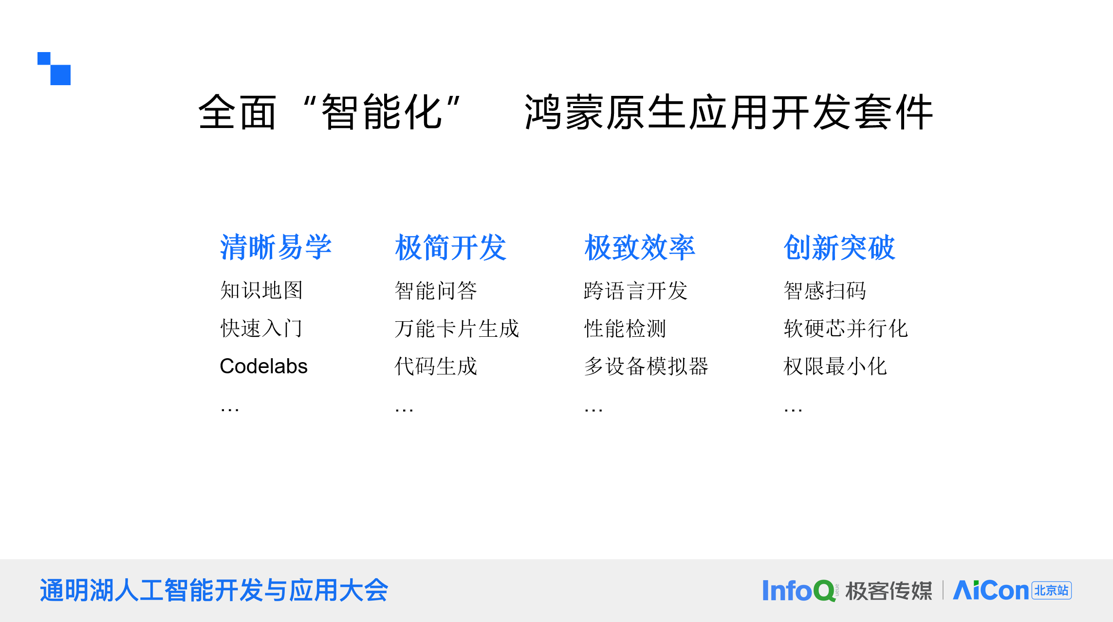 鴻蒙生態(tài)下的AI革新：大模型如何重塑移動應(yīng)用開發(fā)？