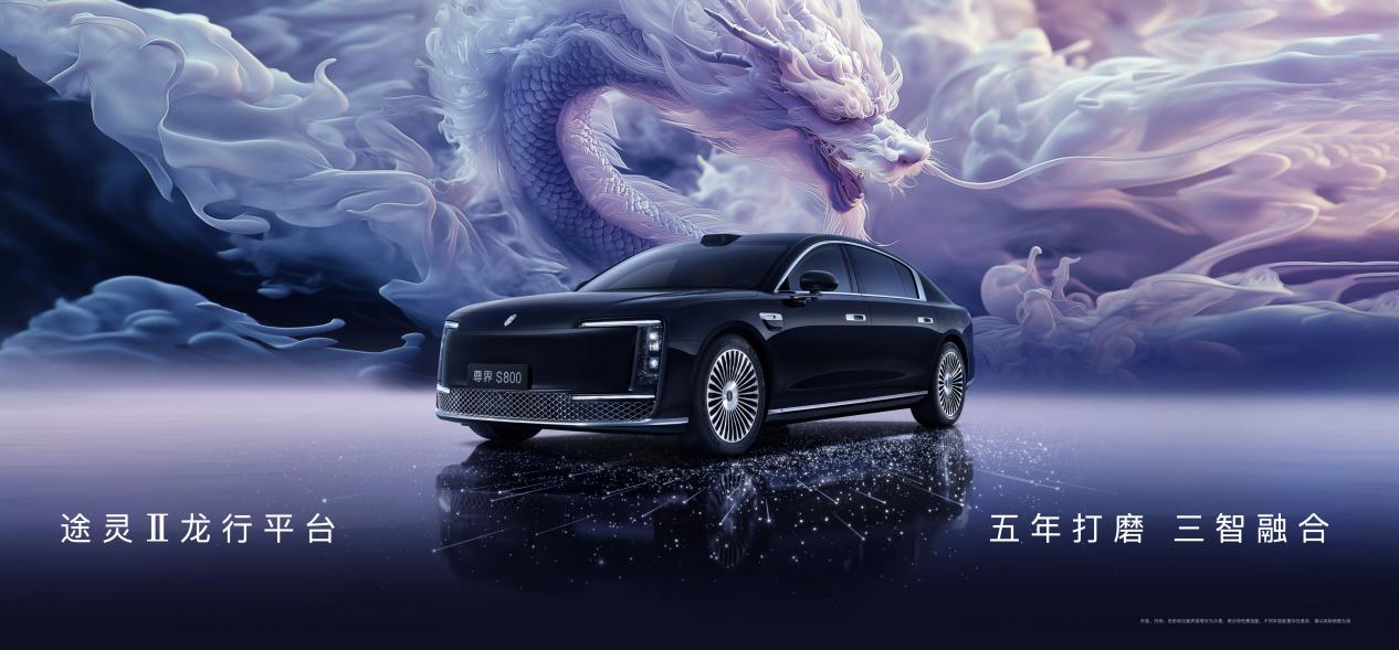尊界S800亮相鴻蒙智行年度直播，展現(xiàn)百萬豪車絕對實力
