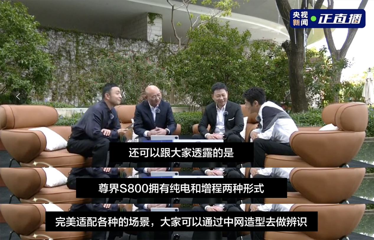 尊界S800亮相鴻蒙智行年度直播，展現(xiàn)百萬豪車絕對實力