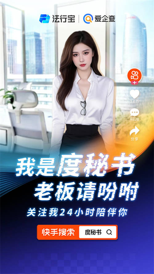 解鎖新成就！愛企查“度秘書”粉絲突破10萬！