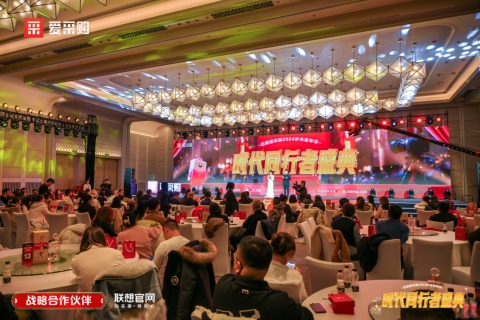 與時(shí)代同行，共繪新章——2024愛(ài)采購(gòu)歲末家年華圓滿落幕，B2B行業(yè)智能體強(qiáng)勢(shì)亮相！