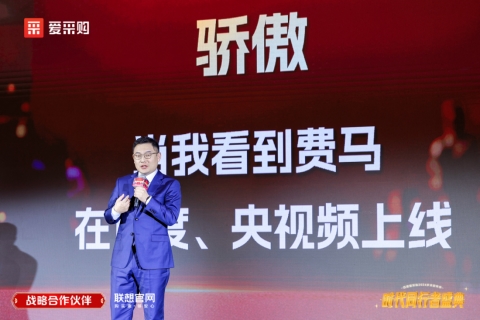 與時(shí)代同行，共繪新章——2024愛(ài)采購(gòu)歲末家年華圓滿落幕，B2B行業(yè)智能體強(qiáng)勢(shì)亮相！
