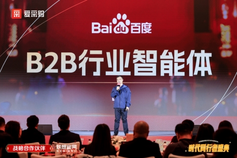 與時(shí)代同行，共繪新章——2024愛(ài)采購(gòu)歲末家年華圓滿落幕，B2B行業(yè)智能體強(qiáng)勢(shì)亮相！