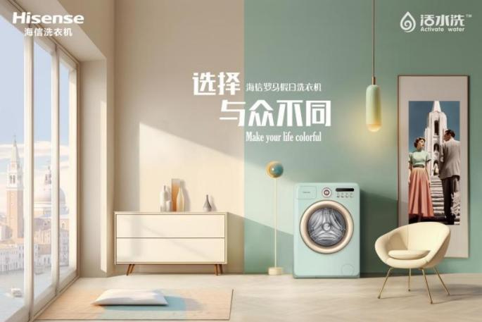 中國制造揚帆領(lǐng)航，海信洗衣機捧回國際重磅設(shè)計大獎