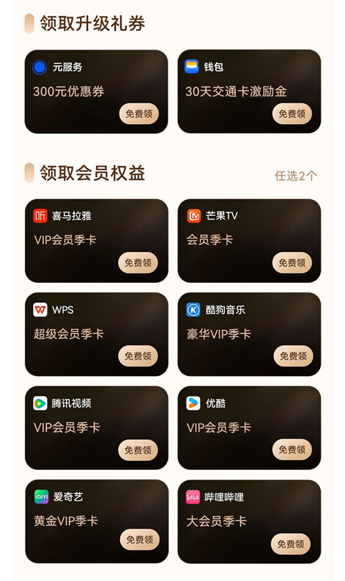 快來(lái)領(lǐng)！ “鴻蒙有禮”先鋒權(quán)益新增騰訊視頻、酷狗音樂(lè)會(huì)員季卡