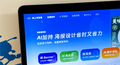 AIGC浪潮“卷”至廣告業(yè)，支付寶推出AI創(chuàng)意生成平臺(tái)“螞上有創(chuàng)意”