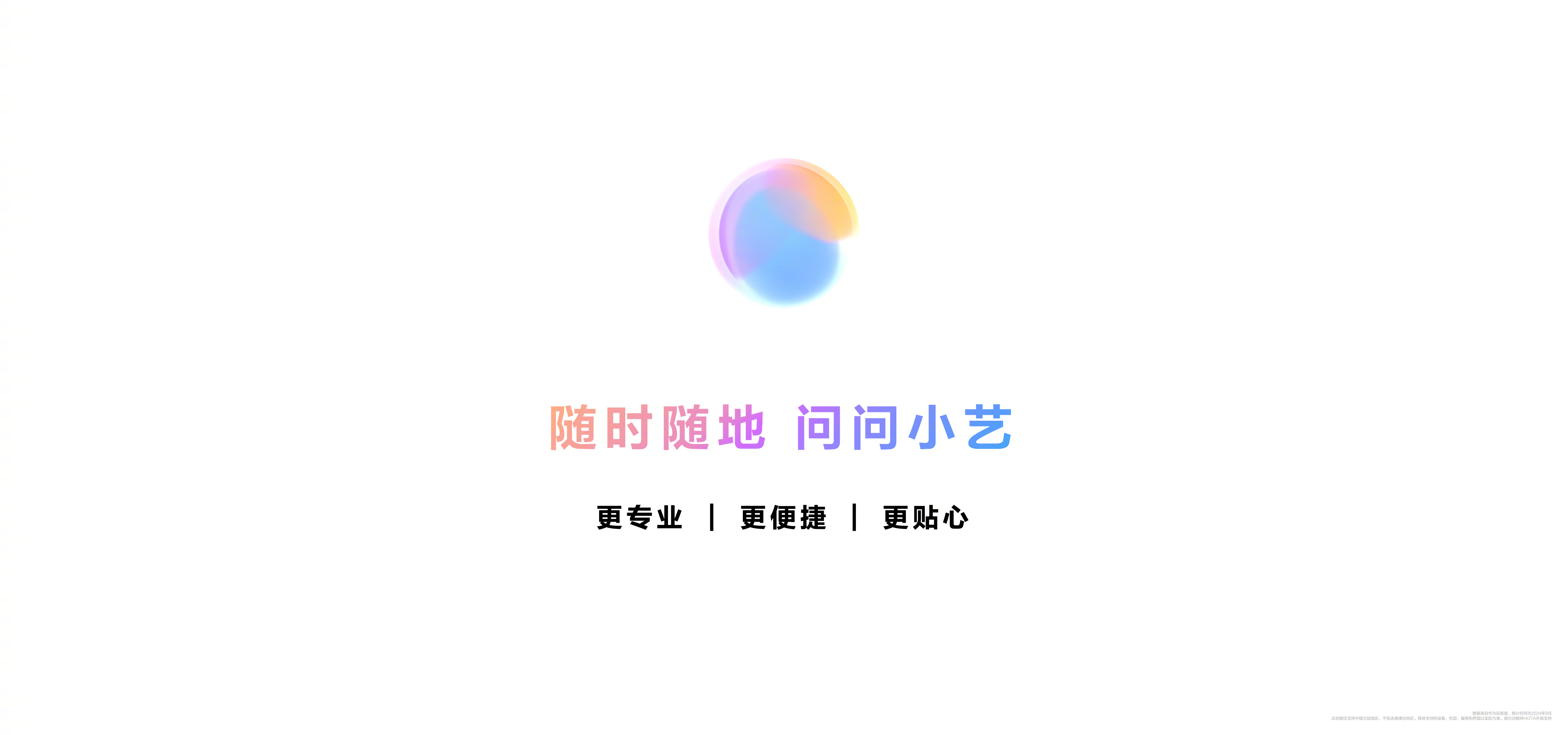 華為Mate X5等多款設(shè)備可升級HarmonyOS NEXT體驗(yàn)智慧新功能