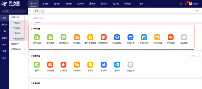 同心雁S-ERP助力打造醫(yī)療器械企業(yè)“智慧大腦”，實(shí)現(xiàn)GSP管理智能追溯