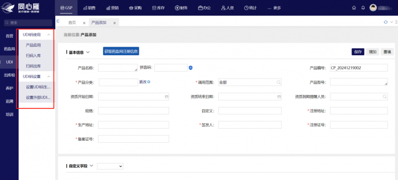 同心雁S-ERP助力打造醫(yī)療器械企業(yè)“智慧大腦”，實(shí)現(xiàn)GSP管理智能追溯