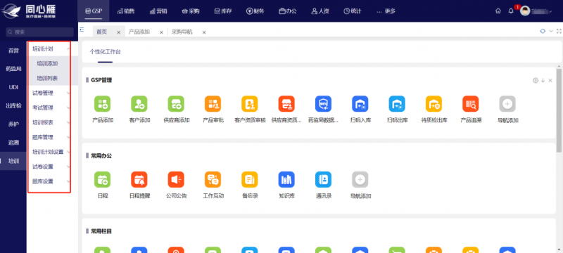 同心雁S-ERP助力打造醫(yī)療器械企業(yè)“智慧大腦”，實(shí)現(xiàn)GSP管理智能追溯