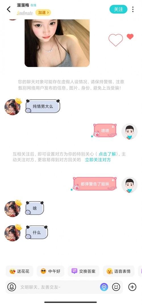 Soul App重點整治虛假人設(shè)，上線“瞬間假人設(shè)風險提醒”功能
