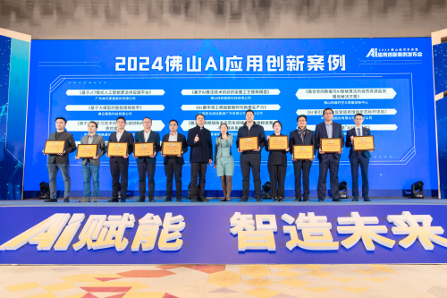 蒙娜麗莎入選“2024佛山AI應用創(chuàng)新案例”