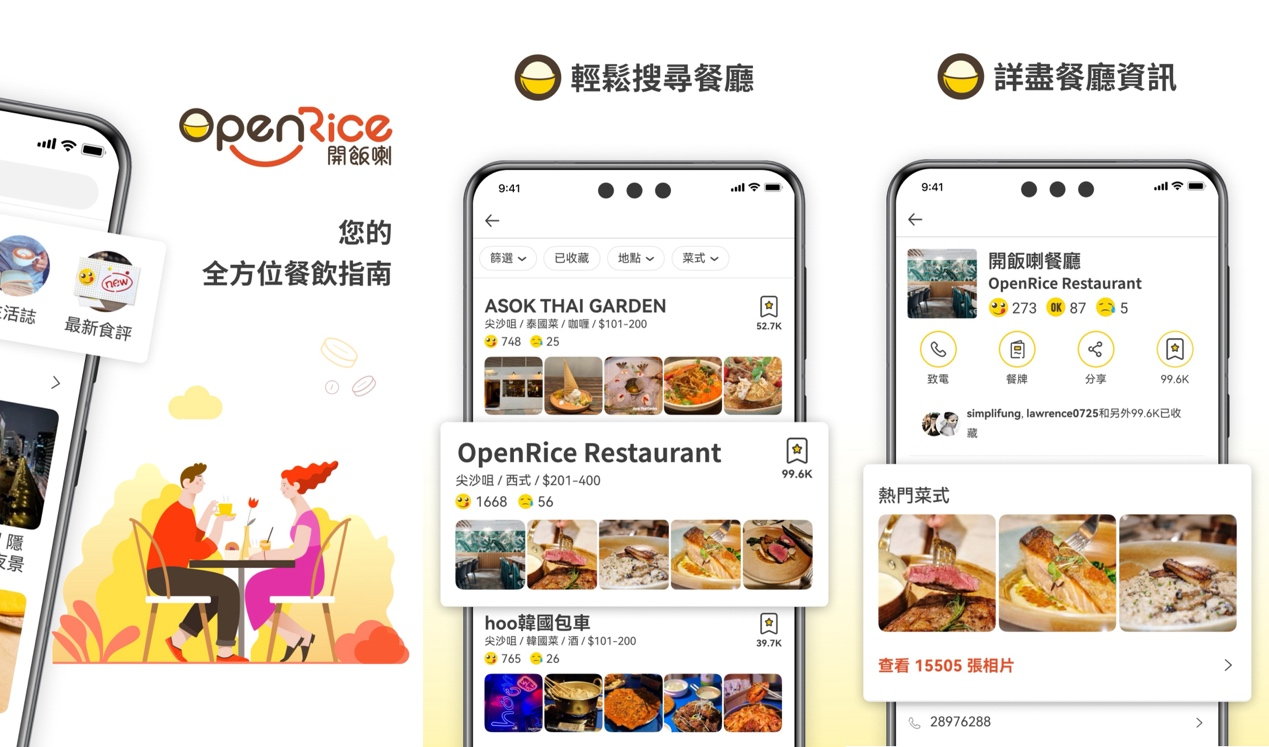 在中國香港吃飯必不可少的“OpenRice”，也有原生鴻蒙版了！