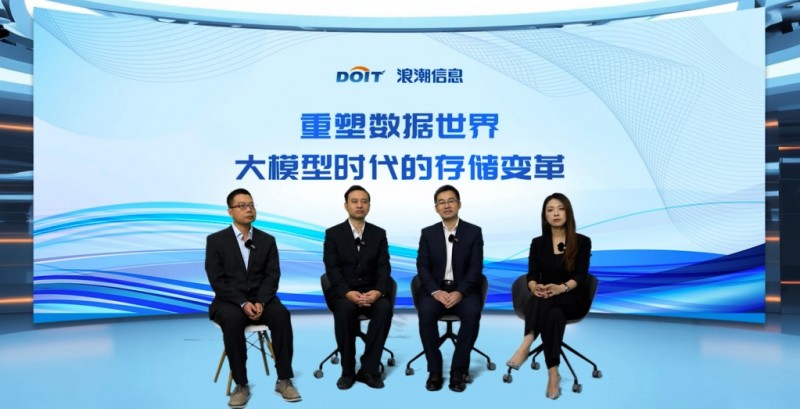 浪潮信息《有數·高端對話》：大模型時代存儲變革，產學研用共探新局