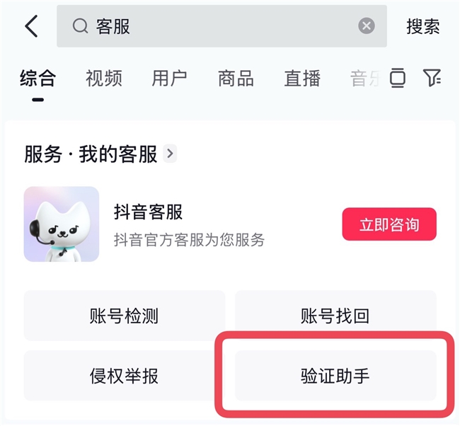 “客服來電”有詐？抖音客服上線“驗(yàn)證助手”助用戶識別詐騙