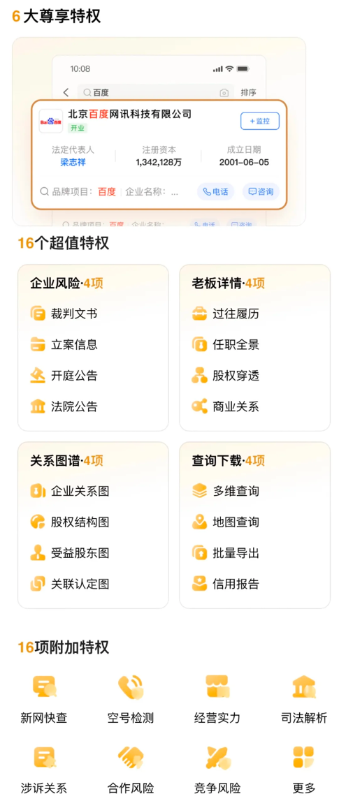 雙旦驚喜來襲！愛企查打卡免費領(lǐng)會員活動正式開啟