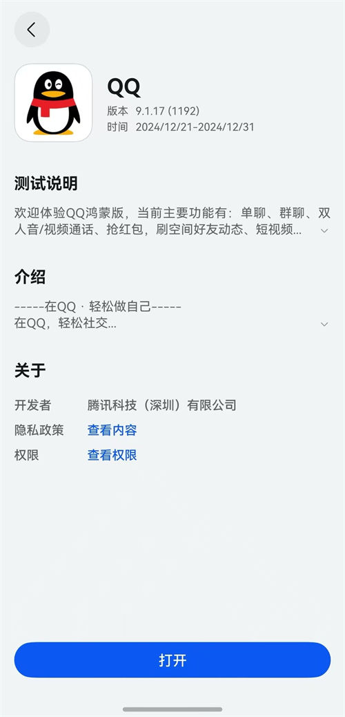 鴻蒙原生版QQ新版上線，支持發(fā)布短視頻，更多驚喜等你來體驗！