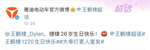 王鶴棣生日雅迪驚喜現(xiàn)身，頂級(jí)合作懸念：代言大幕將啟？