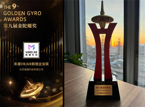 斬獲數(shù)千萬融資及行業(yè)大獎(jiǎng),VIMO XR誓領(lǐng)XR科技娛樂新浪潮