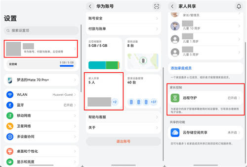 原生鴻蒙新增“遠(yuǎn)程守護(hù)”功能，孩子用手機(jī)更安全，家長(zhǎng)更安心