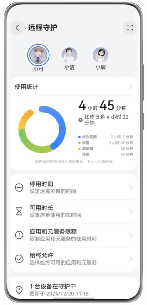 原生鴻蒙新增“遠(yuǎn)程守護(hù)”功能，孩子用手機(jī)更安全，家長(zhǎng)更安心