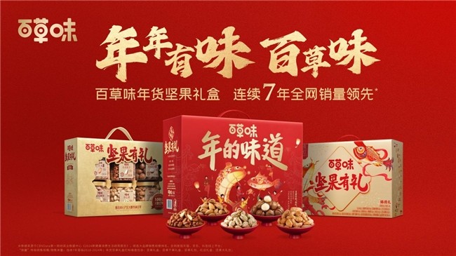 深耕年貨場景12年，百草味年貨禮盒有“面”又有“料”！