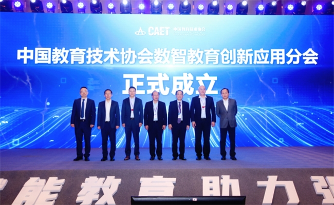 新道科技榮任中國教育技術(shù)協(xié)會數(shù)智教育創(chuàng)新應用分會副主任委員單位