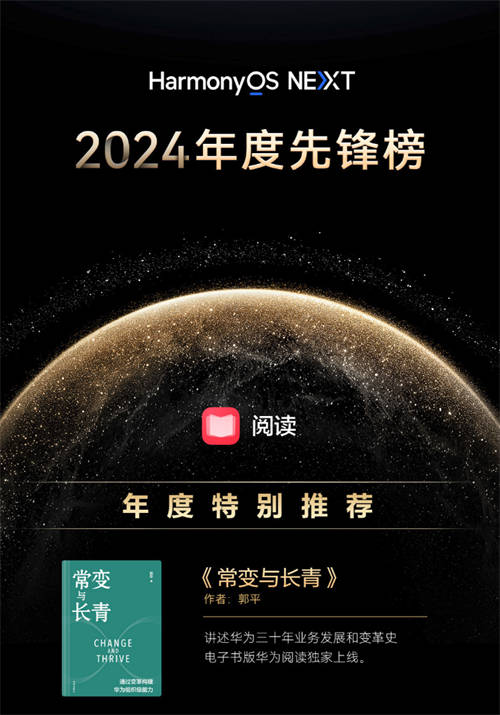 華為閱讀年度榜單揭曉：匯聚精品內(nèi)容，打造沉浸式閱讀盛宴