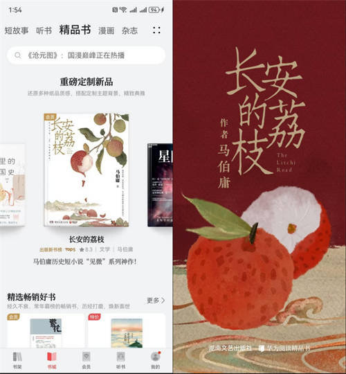 華為閱讀年度榜單揭曉：匯聚精品內(nèi)容，打造沉浸式閱讀盛宴