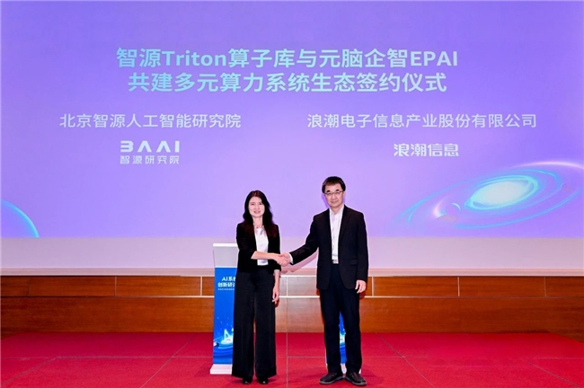 浪潮信息與智源研究院達成戰(zhàn)略合作，  共建大模型多元算力開源創(chuàng)新生態(tài)