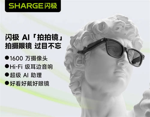 業(yè)界首款量產(chǎn)AI眼鏡！搭載瑞聲科技超線性Hi-Fi揚(yáng)聲器