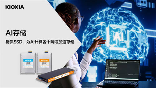 2025存儲前瞻：用存儲加速AI，高性能SSD普適化