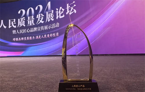 第二十一屆人民匠心獎(jiǎng)揭曉，MAXHUB 榮獲“匠心產(chǎn)品獎(jiǎng)”