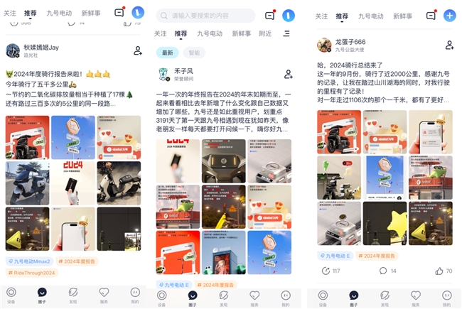 閃閃發(fā)光的2024：九號(hào)公司年度騎行報(bào)告正式上線！