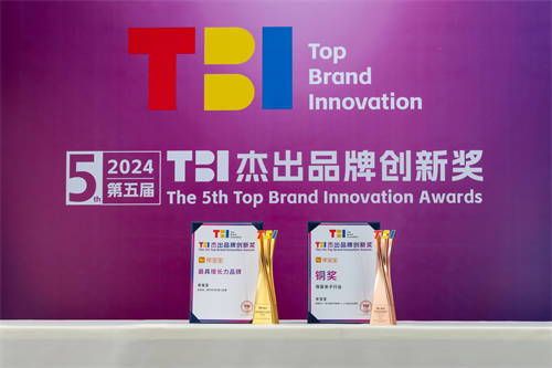 親寶寶榮獲2024TBI“最具增長(zhǎng)力品牌”與“年度母嬰親子營銷案例”