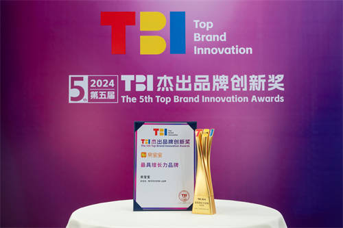 親寶寶榮獲2024TBI“最具增長(zhǎng)力品牌”與“年度母嬰親子營銷案例”