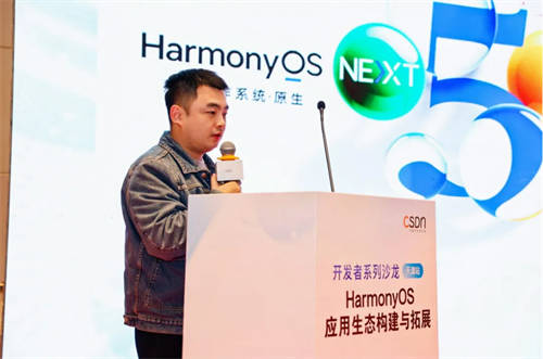 蓬勃發(fā)展！HarmonyOS應用生態(tài)構建與拓展的開發(fā)者沙龍圓滿落幕