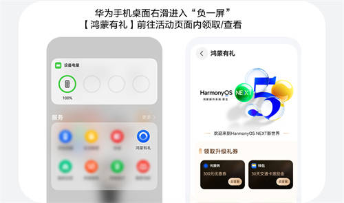 鴻蒙有禮活動(dòng)倒計(jì)時(shí)，900元紅包和視頻會(huì)員季卡免費(fèi)領(lǐng)！