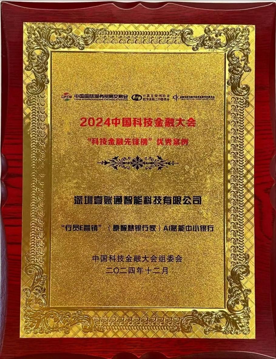 金融壹賬通“行員 E 營銷”榮獲殊榮，AI 賦能中小銀行