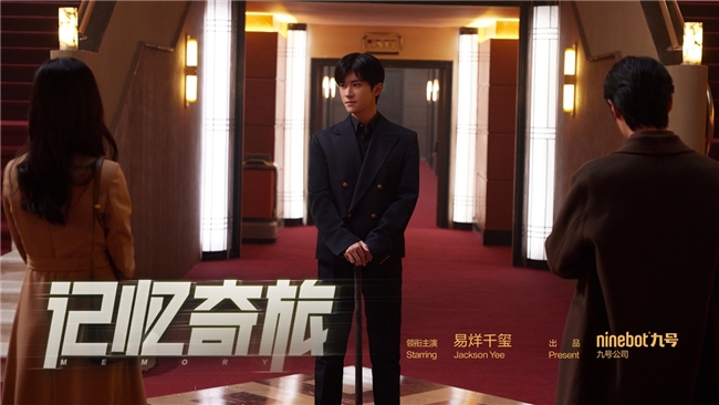 年度口碑佳作！九號公司微電影《記憶奇旅》榮膺多項權(quán)威大獎