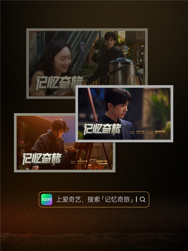 年度口碑佳作！九號公司微電影《記憶奇旅》榮膺多項權(quán)威大獎