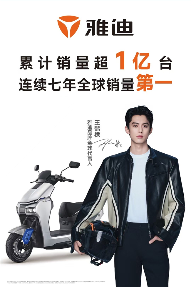 王鶴棣代言雅迪，解鎖全球年輕市場(chǎng)拓展密碼