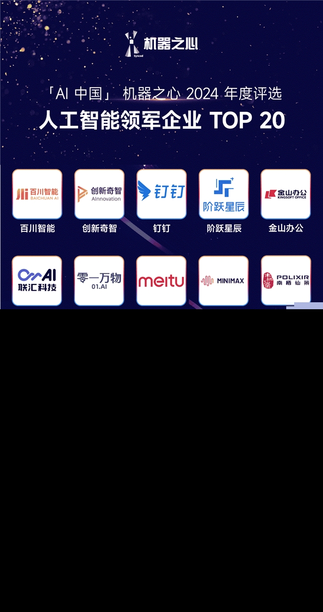 仙途智能入選機(jī)器之心「人工智能領(lǐng)軍企業(yè)TOP20」